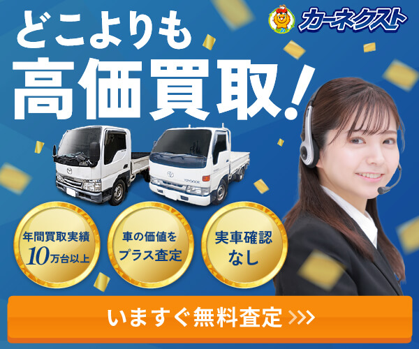 ”あなたの愛車を高価買取”