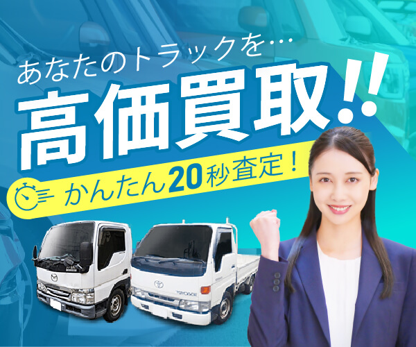 ”あなたの愛車を高価買取”